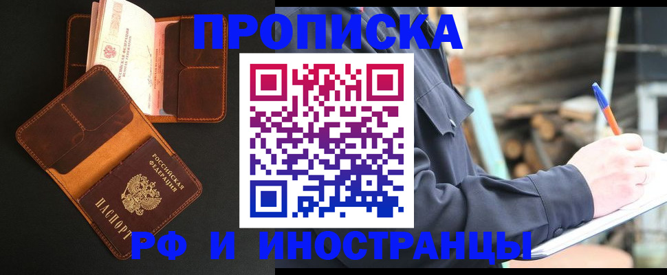 прописка 2025 в Чернушке